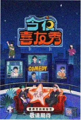 影视播放 明星大侦探 综艺节目